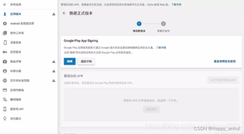 必备指南：Google Play应用上架流程揭秘（避免陷阱！）(google!)(googleb)-第8张图片-谷歌商店上架