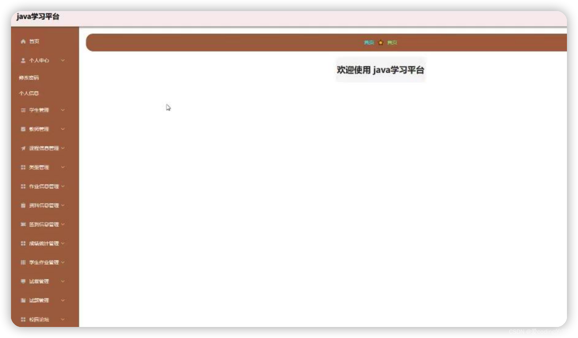 Java学习平台系统的设计与实现