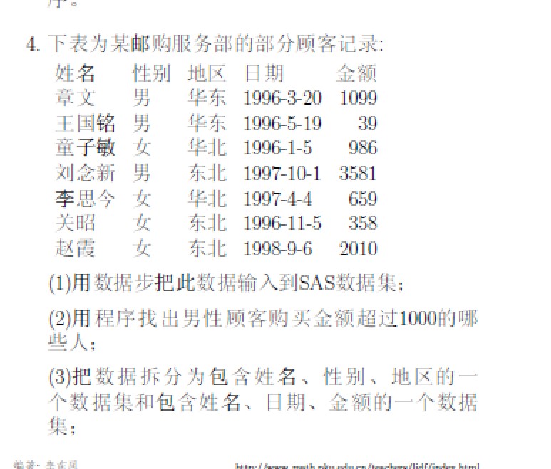 实用统计软件（SAS)练习题（一）_sas练习题-CSDN博客