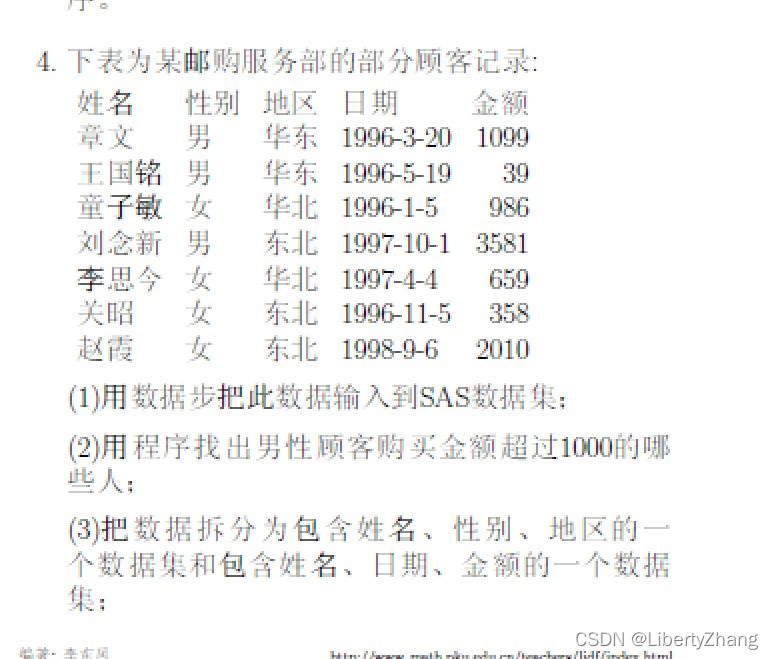 实用统计软件(SAS)练习题(一)_sas练习题-CSDN博客
