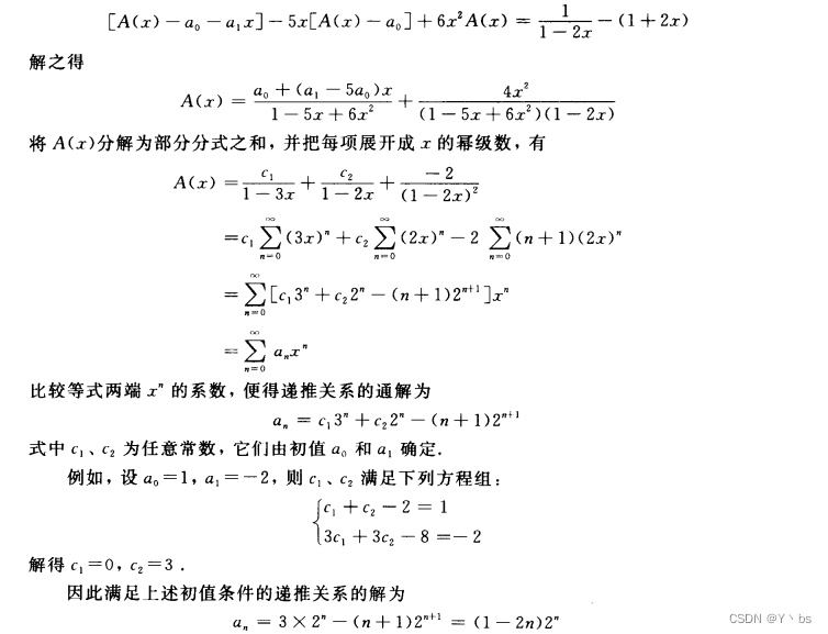 组合数学总结