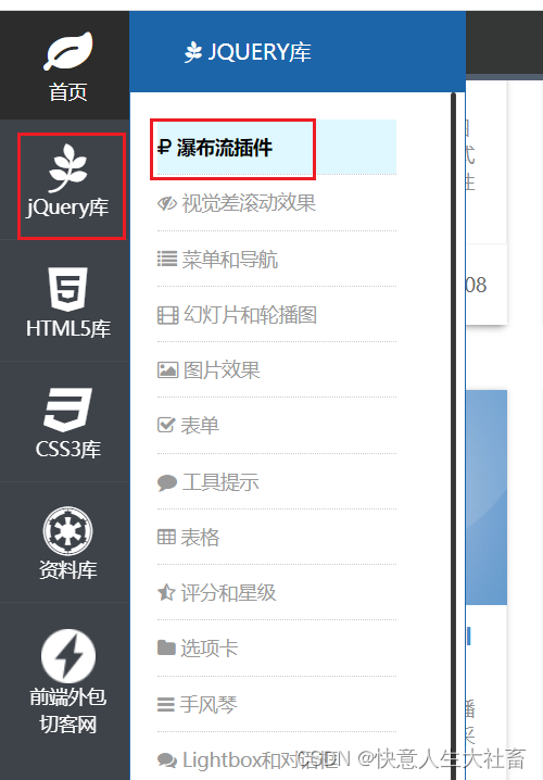 前端jQuery的jQuery 之家的插件（使用方法）「建议收藏」