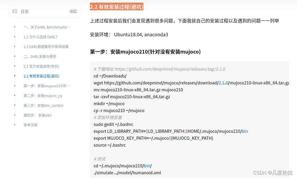 【Reinforcement Learning】Ubuntu中mujoco210 mujoco_py D4RL安装及错误解决