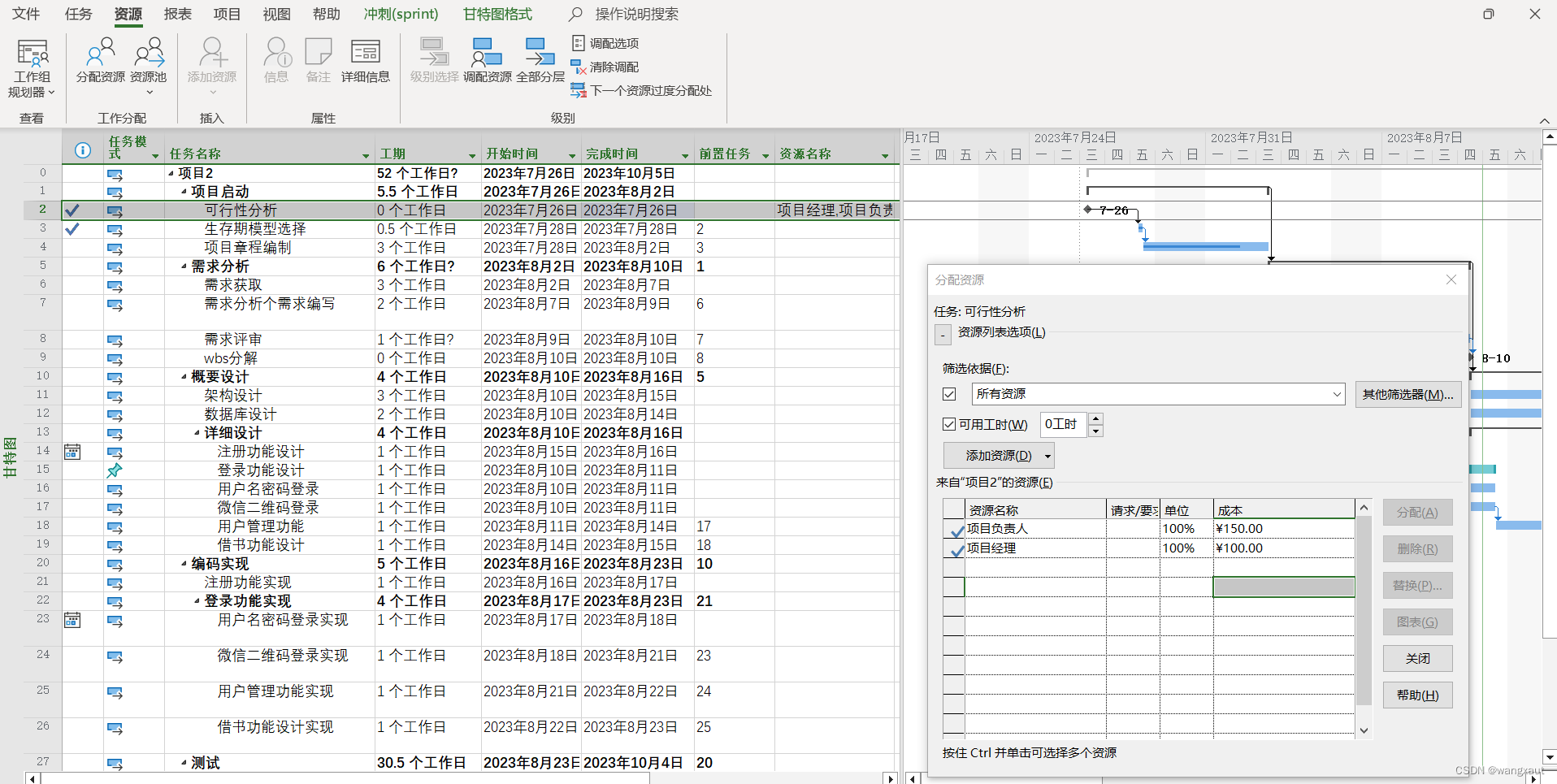 Project 2021实操学习笔记-分配资源2_project在资源分配的时候怎么分配两个-CSDN博客