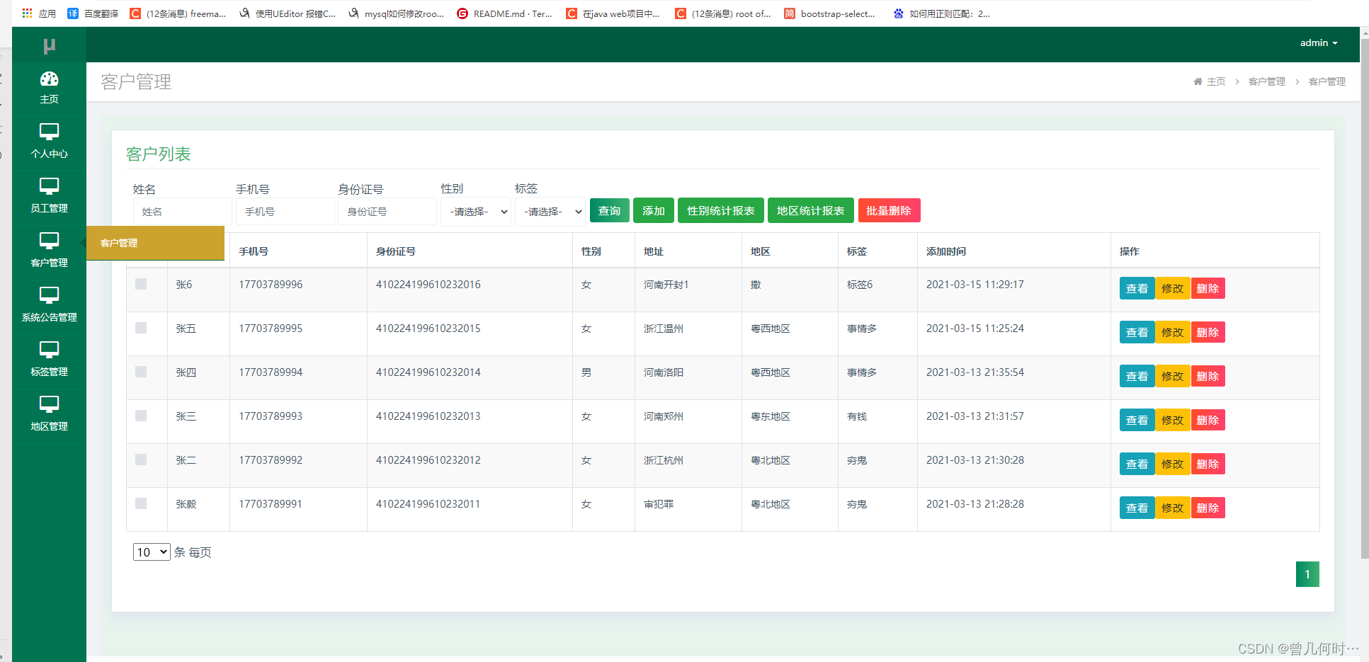 基于SSM的客户管理系统设计与实现