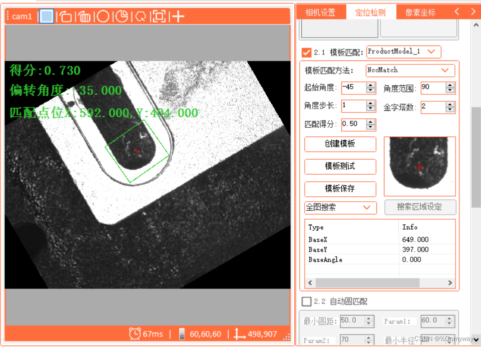 OPENCV多种模板匹配使用对比