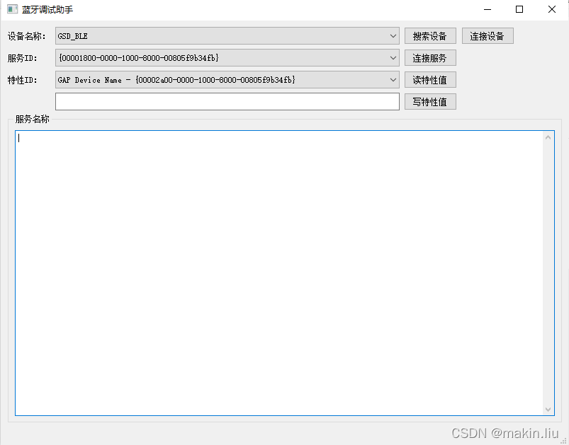 win10下pyqt5低功耗蓝牙系列二:基本控制流程及代码_pyqt5 蓝牙-CSDN博客