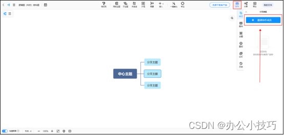 怎么做思维导图？试试这种绘制方法