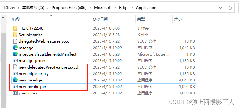 【Microsoft Edge】关于 Microsoft Edge 浏览器多版本安装目录结构的测试分析