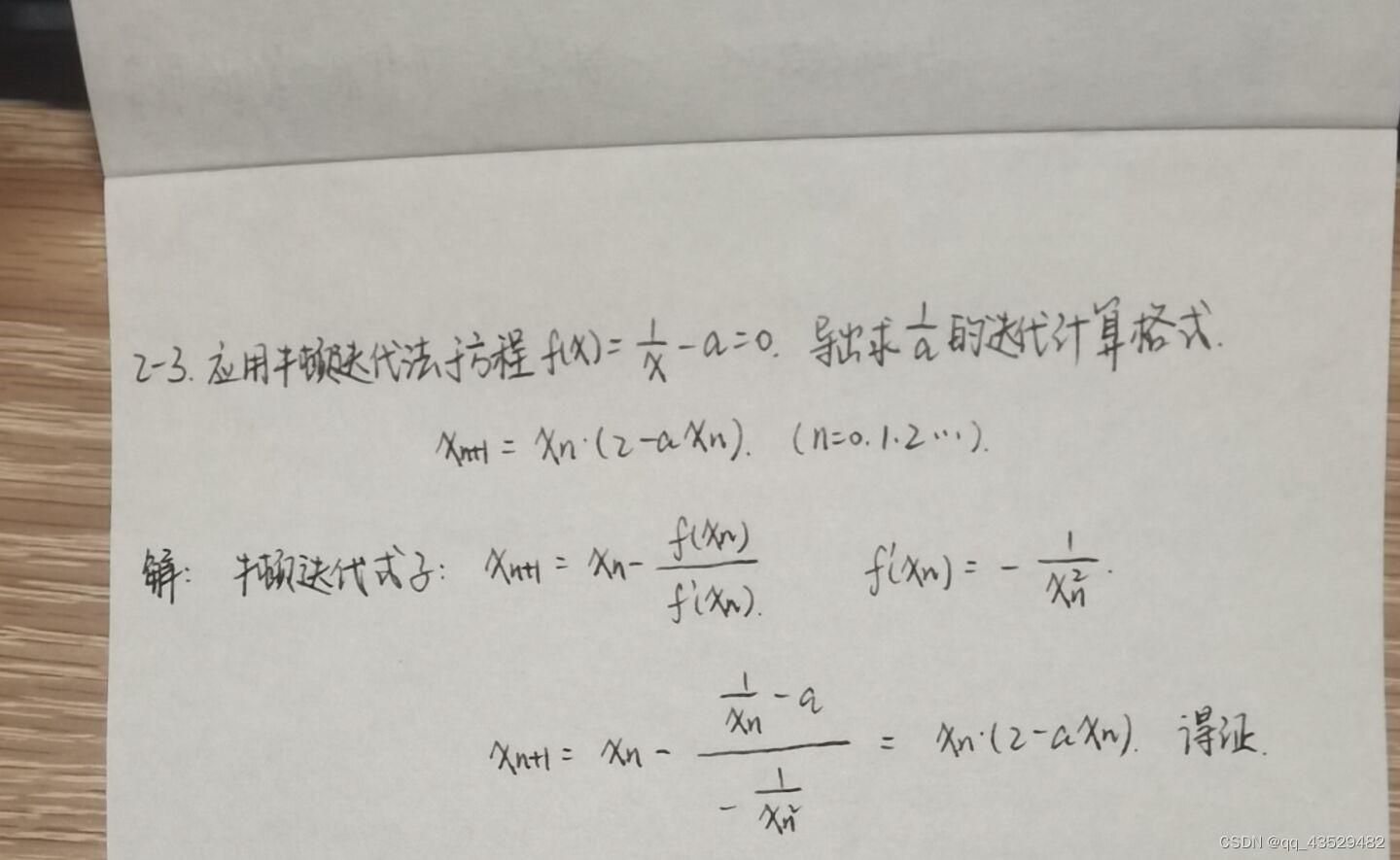 数值分析第二章作业-CSDN博客