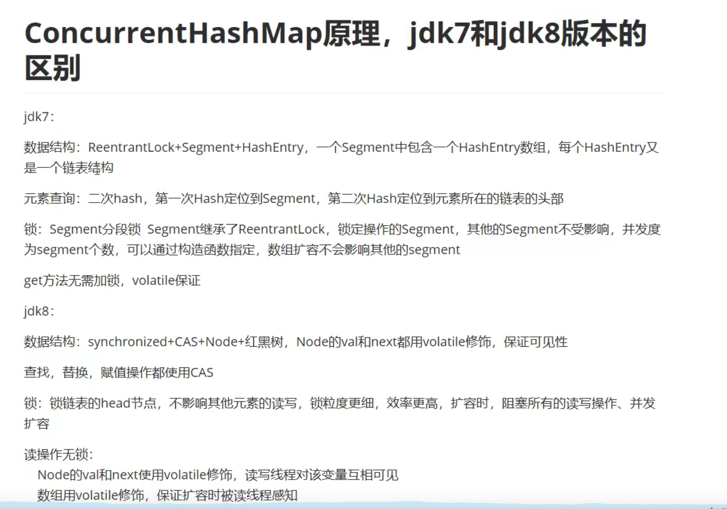 ConcurrentHashMap原理，jdk7和jdk8的区别