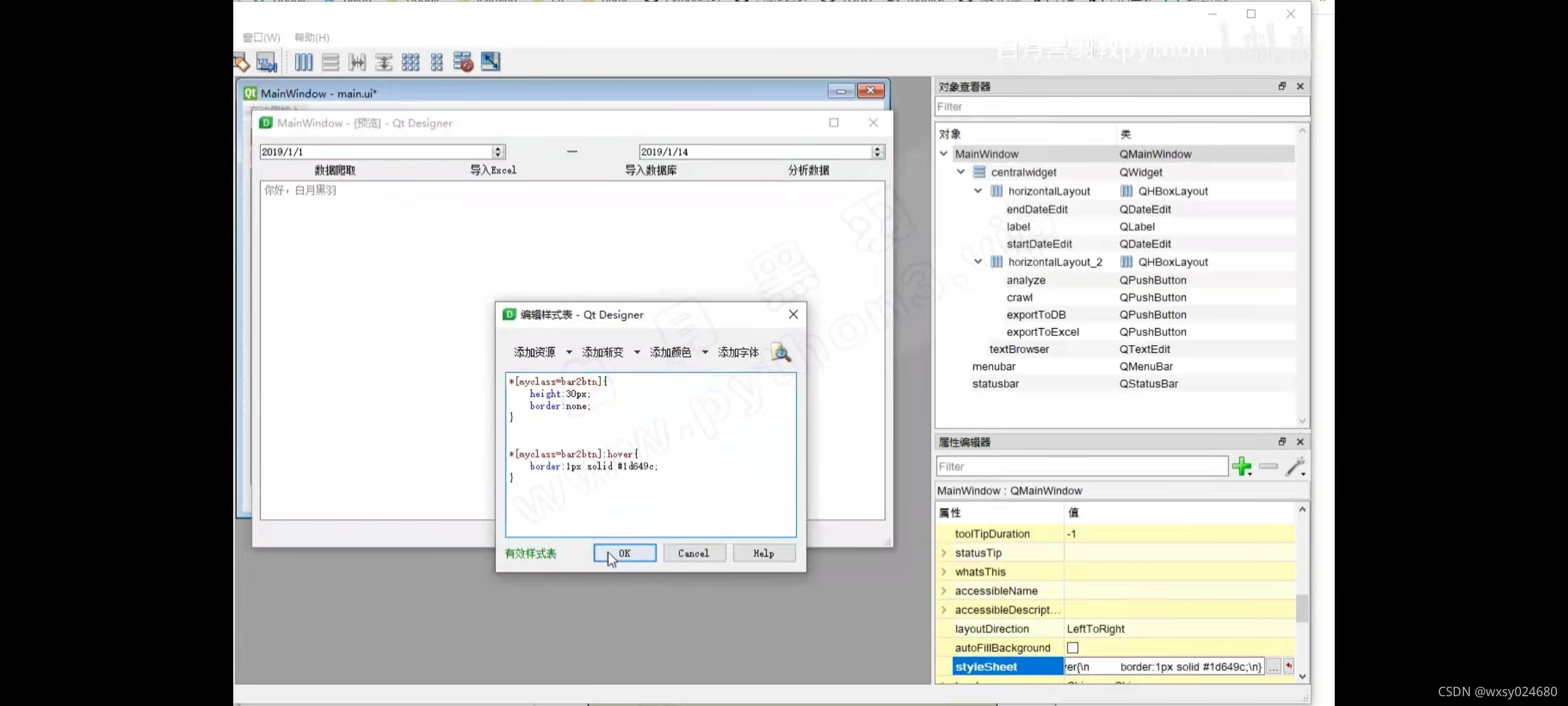 pyqt5——编辑样式表_pyqt5如何使用ui界面改变按钮形状-CSDN博客