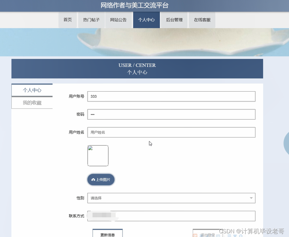 个人中心