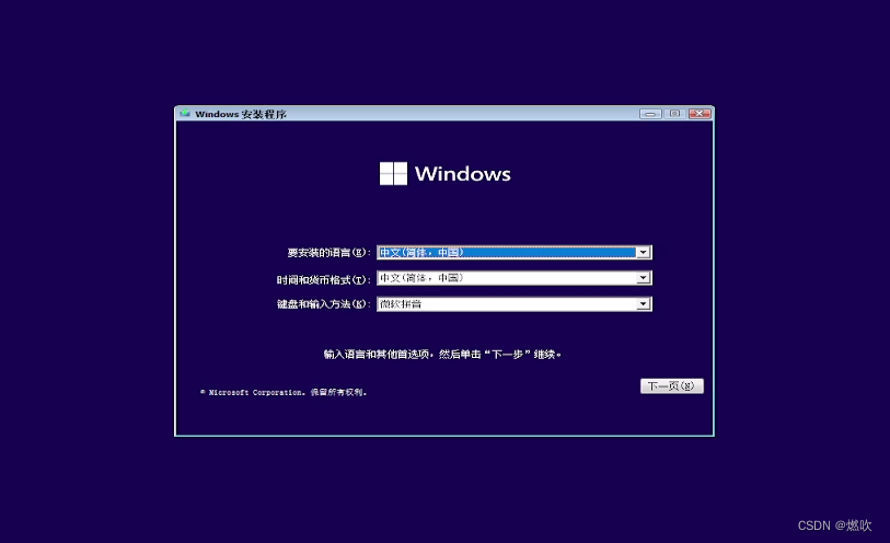 Windows 安装程序