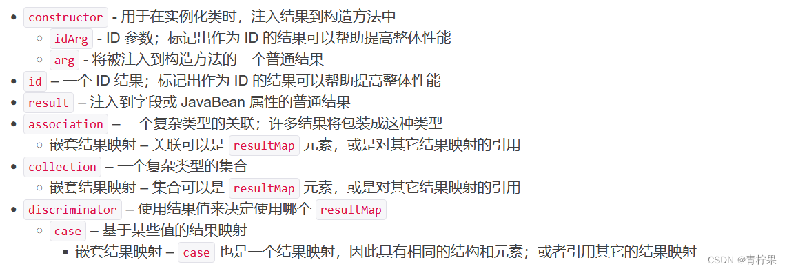 mybatis的resultMap用法