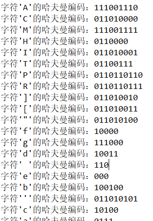 使用哈夫曼树实现文本编码、解码