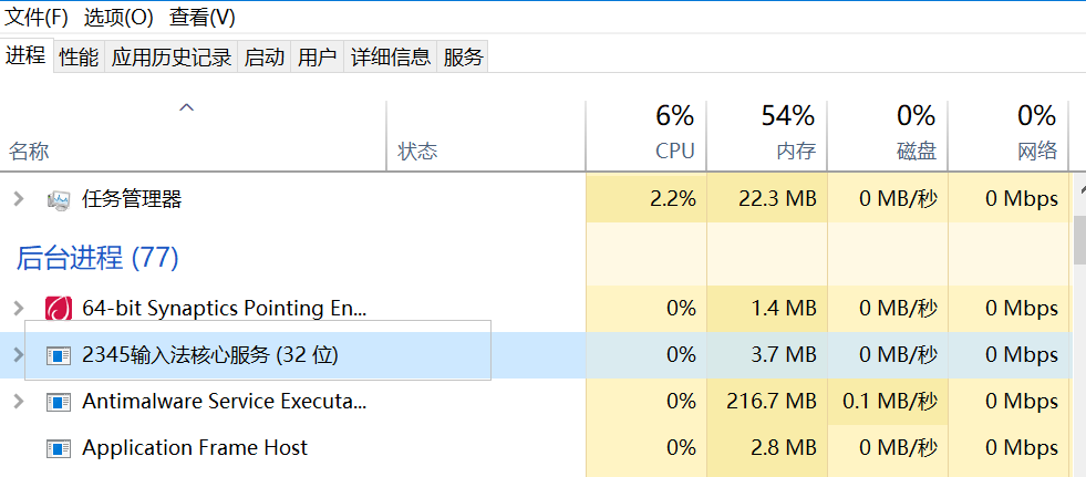 关于彻底删除2345输入法那些事