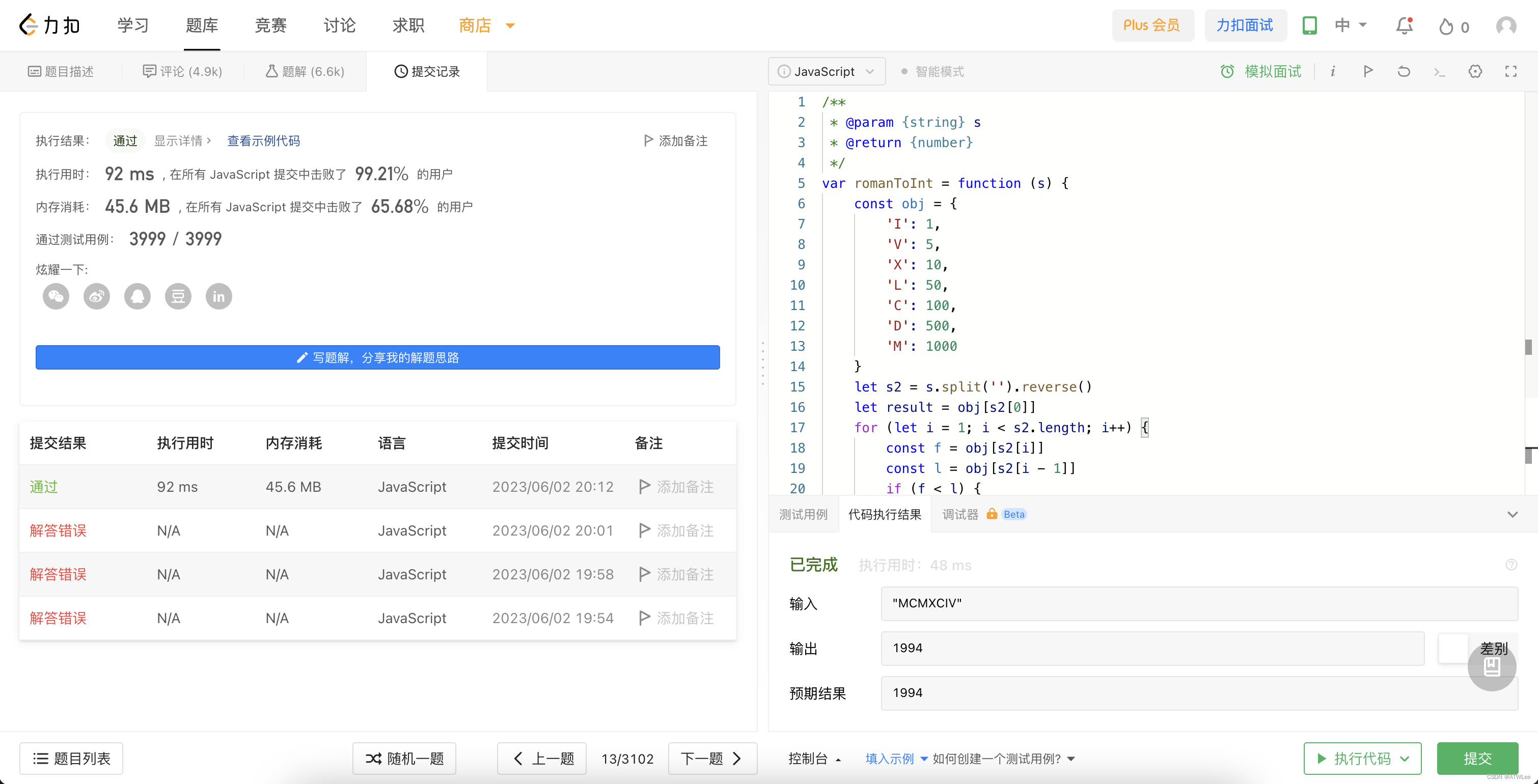 LeetCode面向运气之Javascript—第13题-罗马数字转整数-99.21%