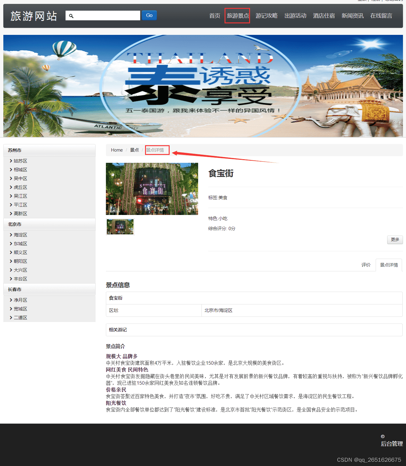 （精品）[含论文+源码等]基于S2SH的旅游网站含前台与后台[包运行成功]