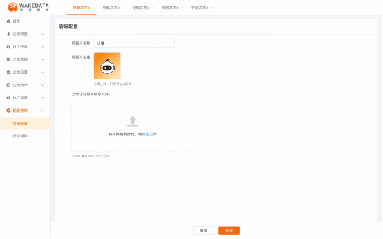 GPT大模型ToB企服公司自我革命，解放生产力WakeData产品升级