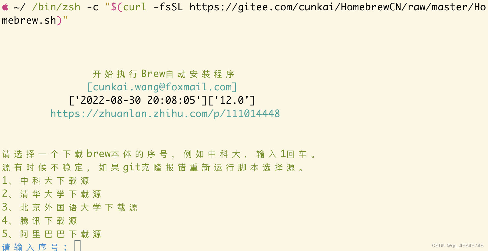 安装Homebrew