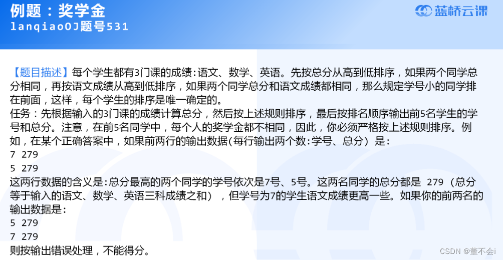 【蓝桥杯】Python基础：经济基础决定上层建筑!