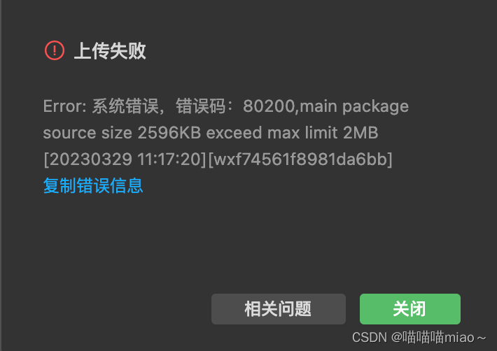 小程序上传时提示main package source size 2682KB exceed max limit 