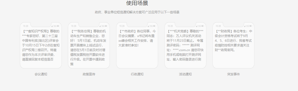 政府，事业单位 怎么对接短信平台发短信？