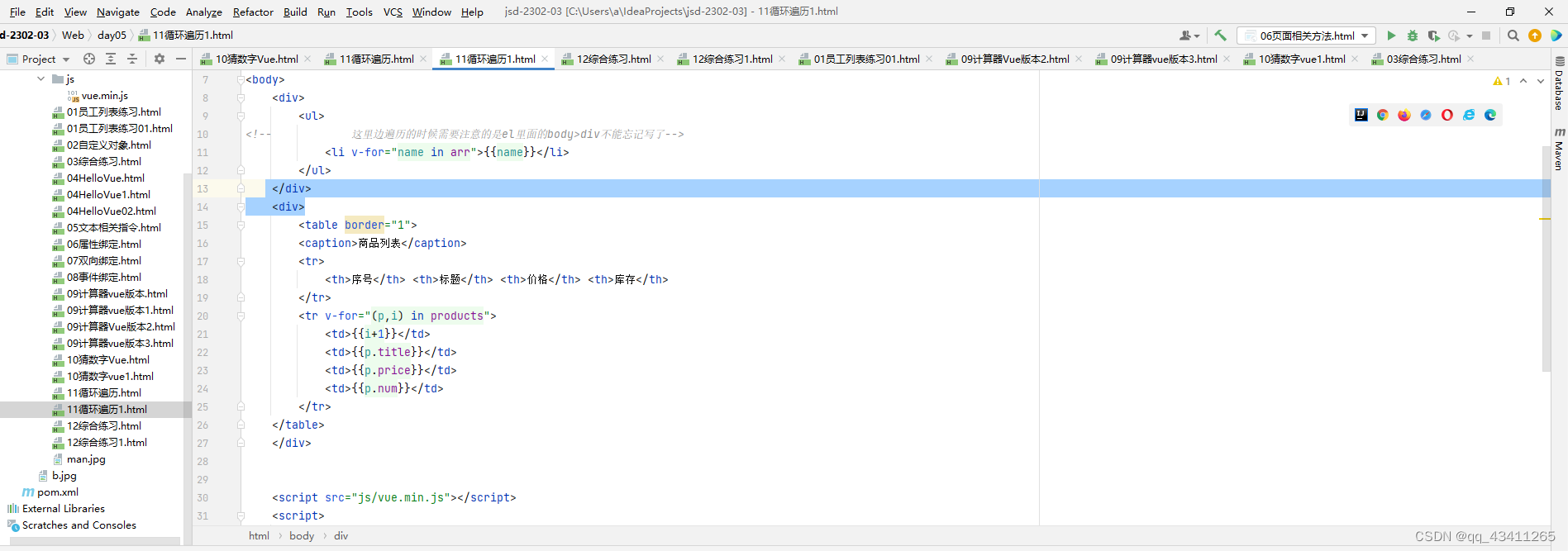 js vue的语法问题若干