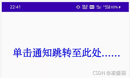 Android Notification(通知消息)