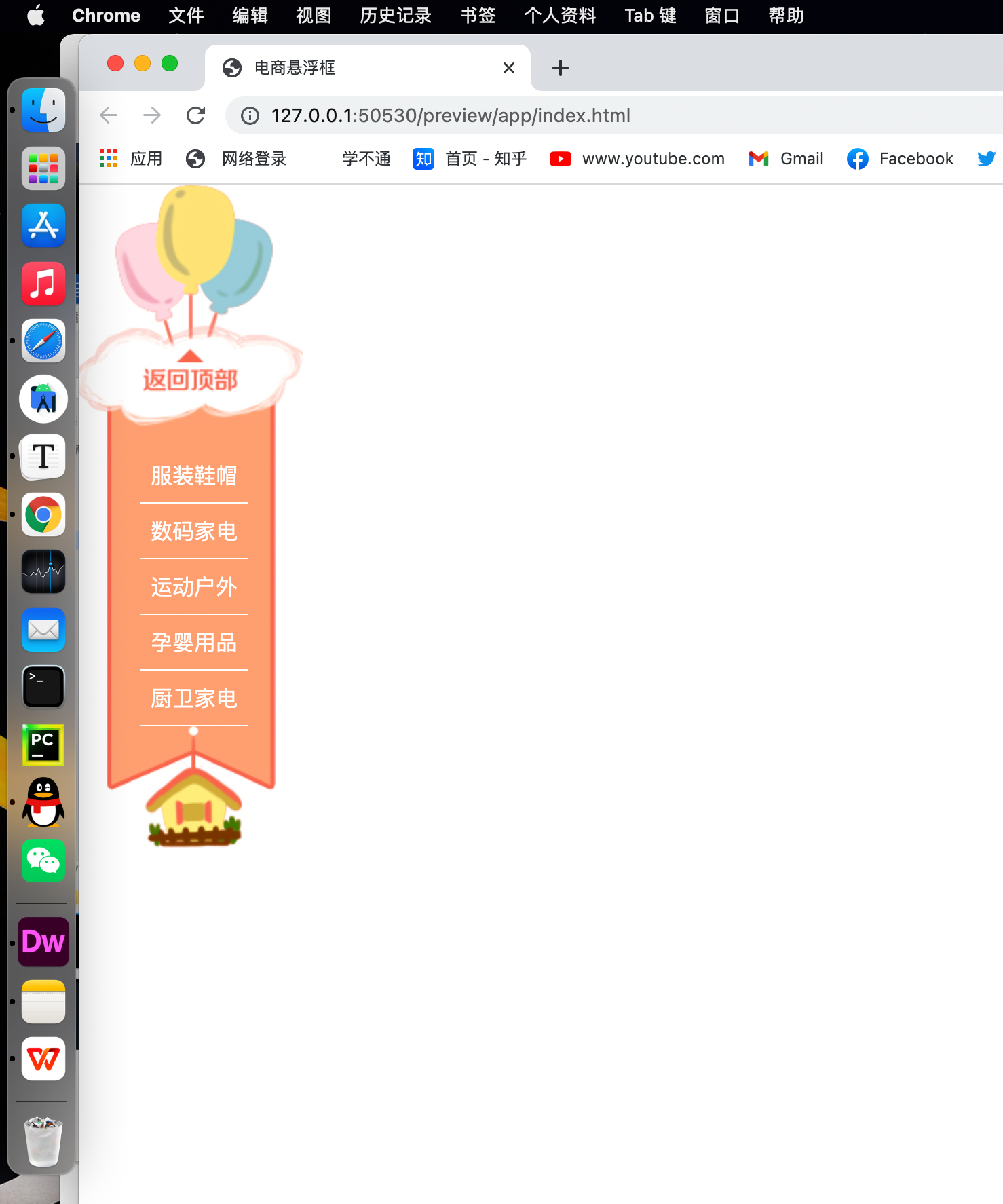 html5css电商悬浮框案例制作