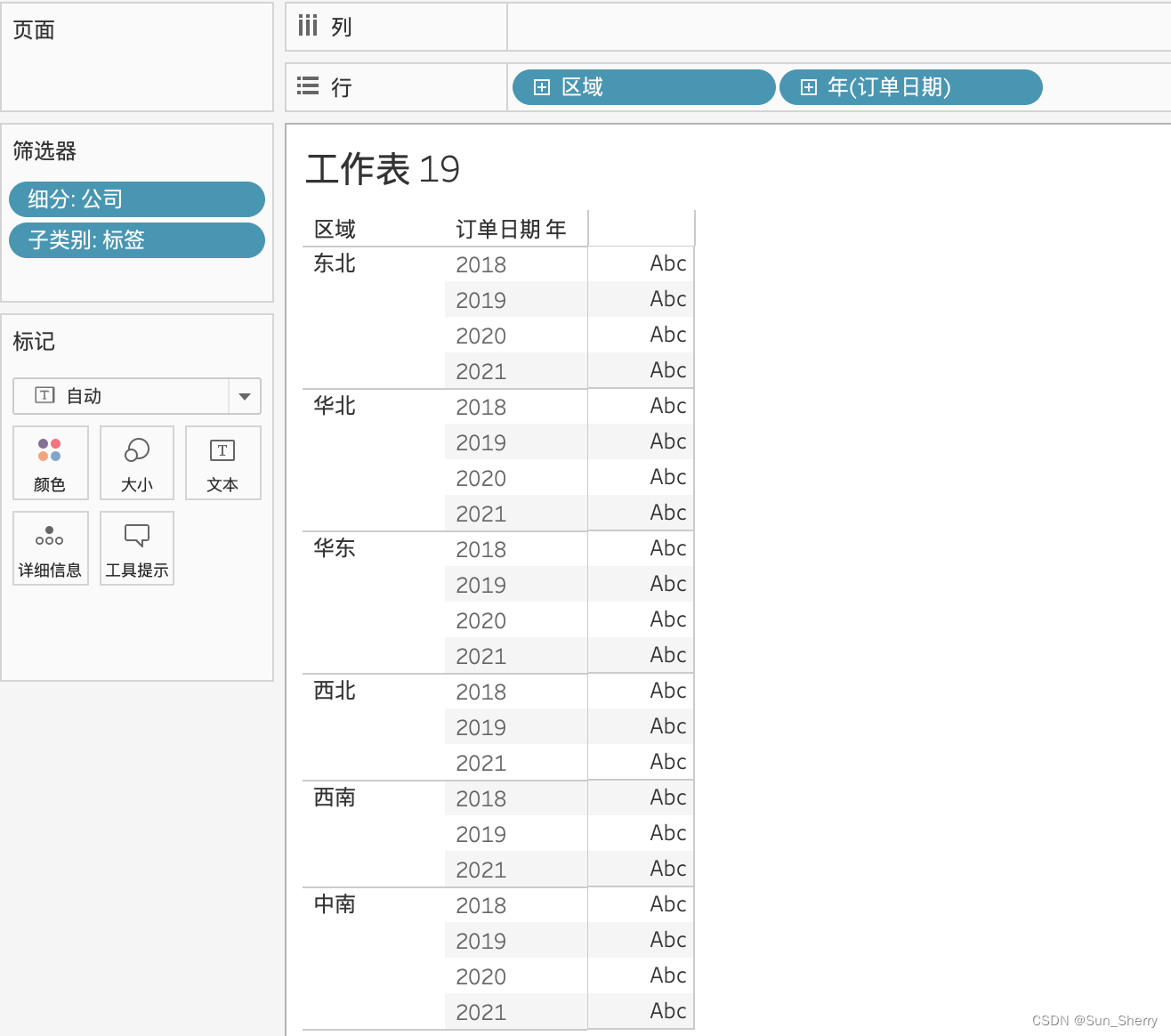 Tableau:详细表达式(LOD表达式)的计算过程