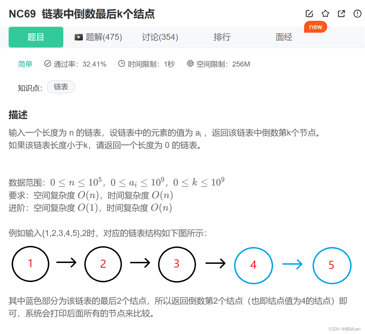 牛客网：NC69 链表中倒数最后k个结点