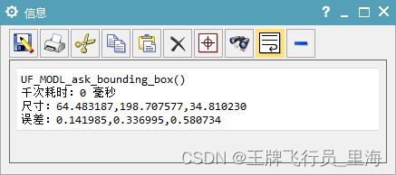 UG\NX二次开发 获取对象的边界包容盒 UF_MODL_ask_bounding_box