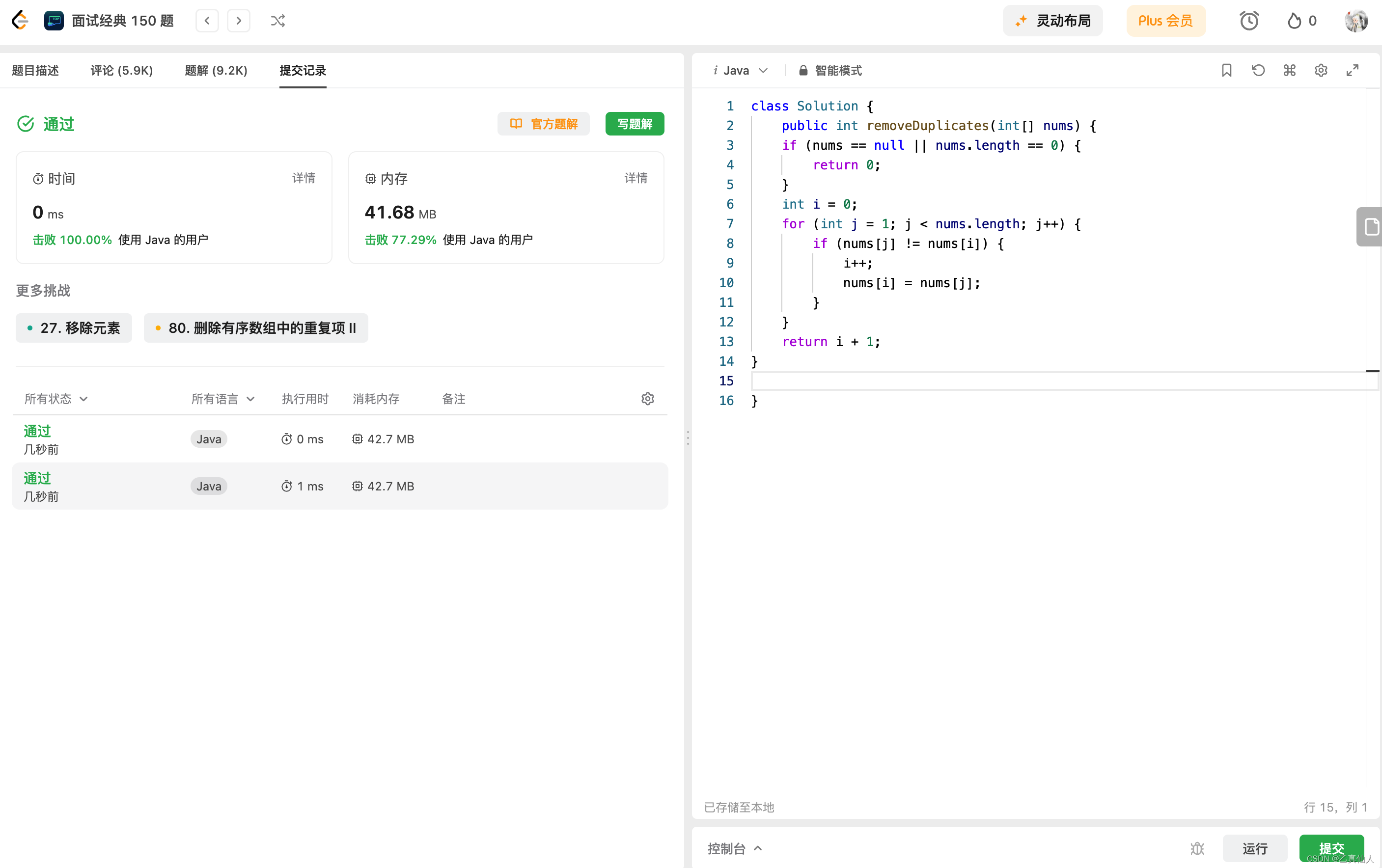 挑战100天 AI In LeetCode Day02（1）