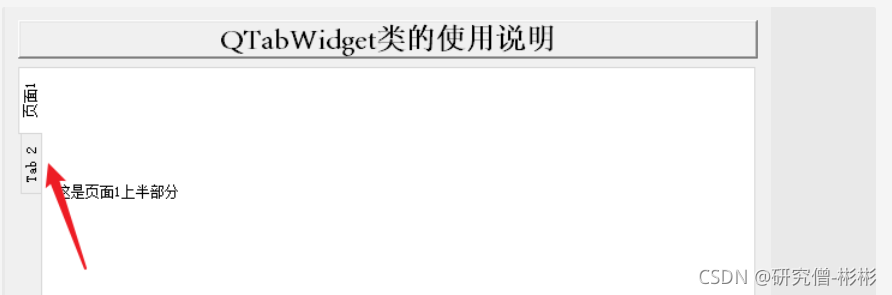 【Qt系列】QTabWidget类的使用-CSDN博客