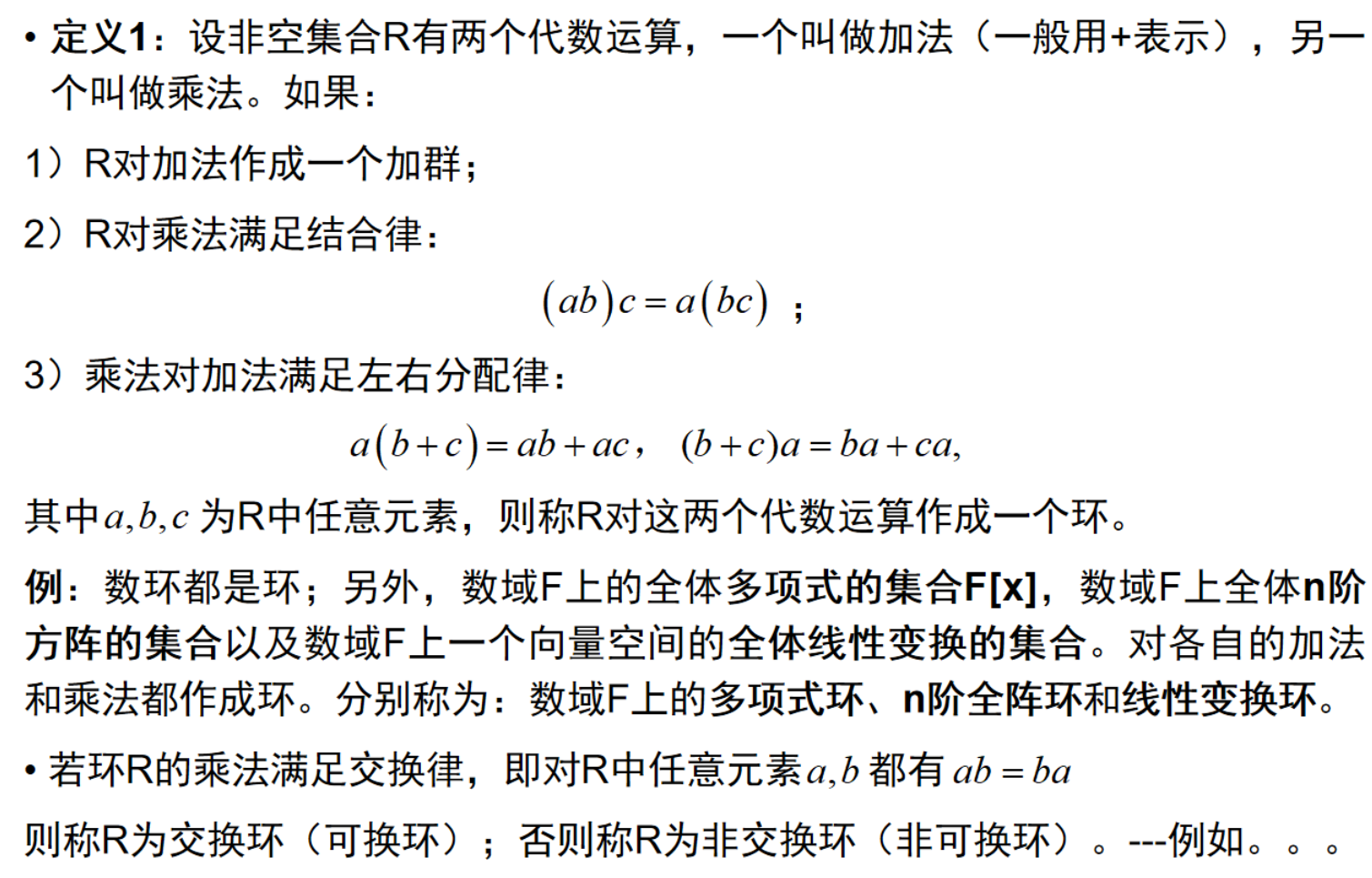 近世代数：环与域_域的定义近世代数-CSDN博客