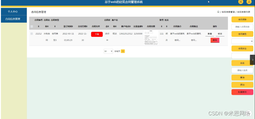 [附源码]java毕业设计基于web的建筑合同管理系统