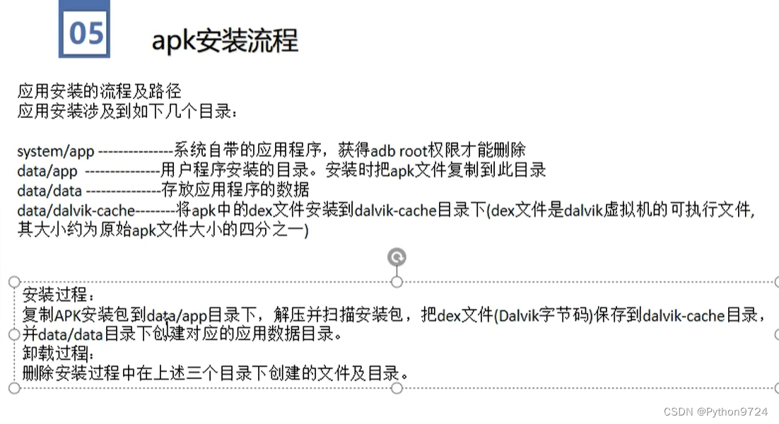 APP逆向基础（APK流程）