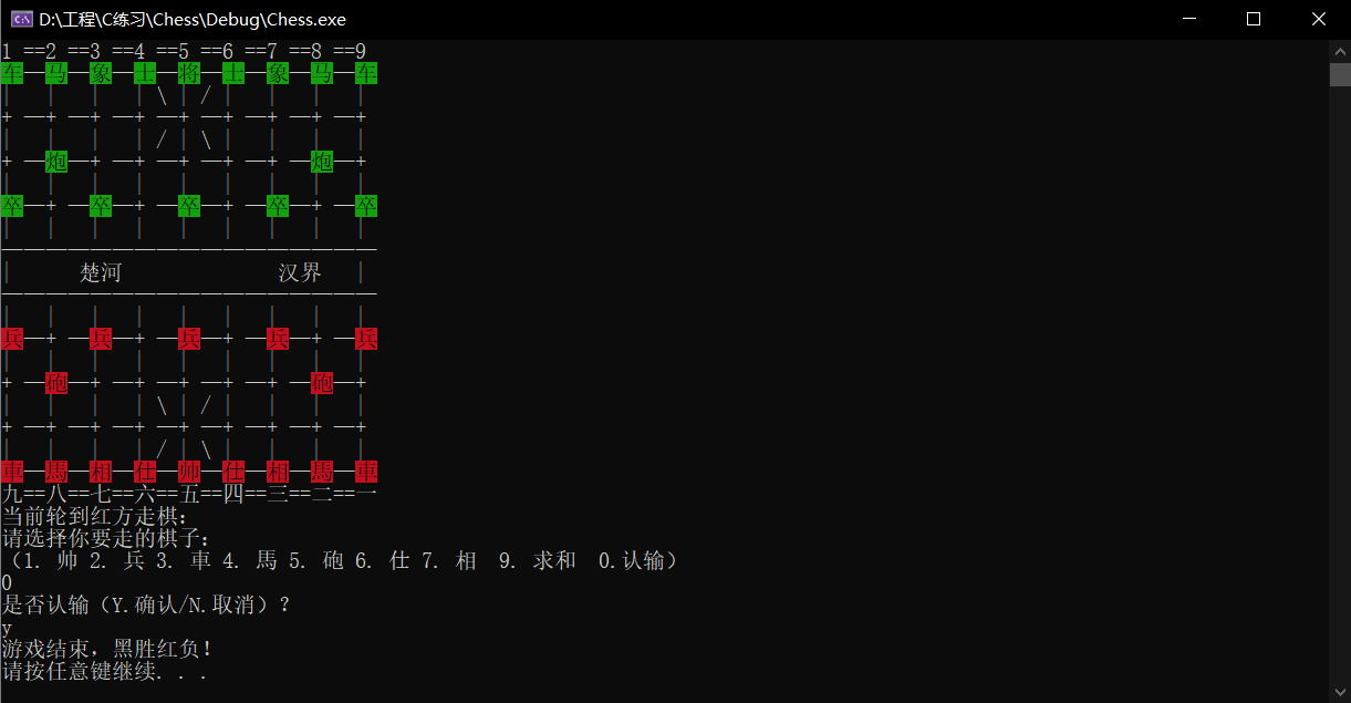 用C++实现中国象棋