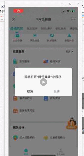 成功跳转案列GIF