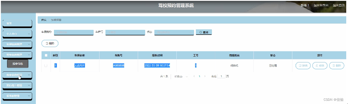 [附源码]计算机毕业设计驾校预约管理系统Springboot程序