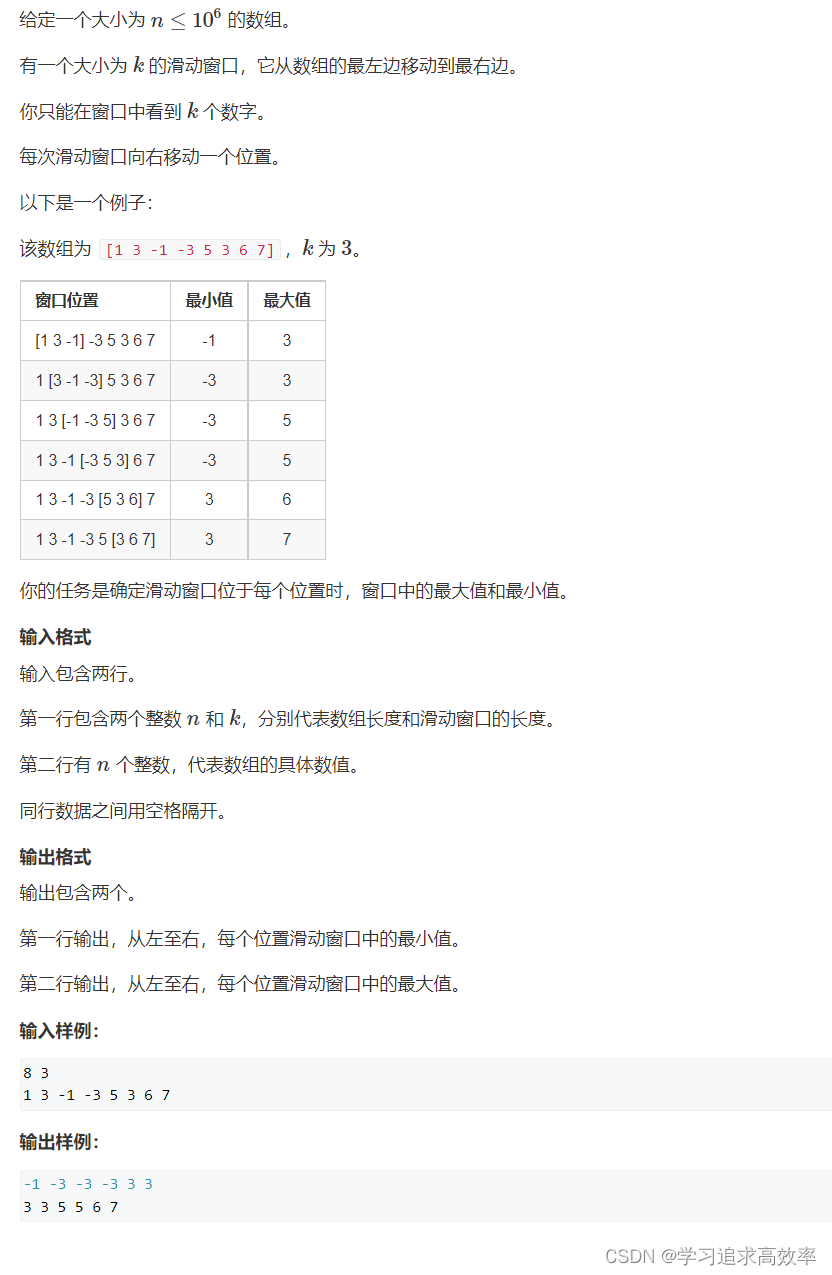 单调队列算法 - 滑动窗口问题（常见模型：找出滑动窗口中的最大值/最小值）