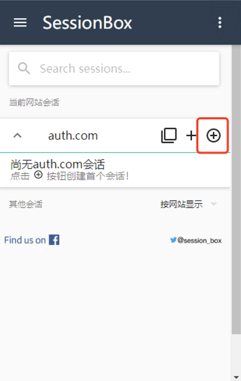 【chrome插件】SessionBox 同一浏览器登陆多个账号-CSDN博客