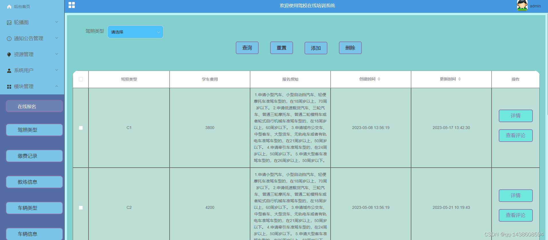 基于ssm+vue的驾校在线培训平台