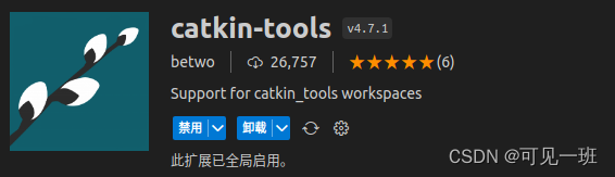 VSCODE配置ROS编译环境