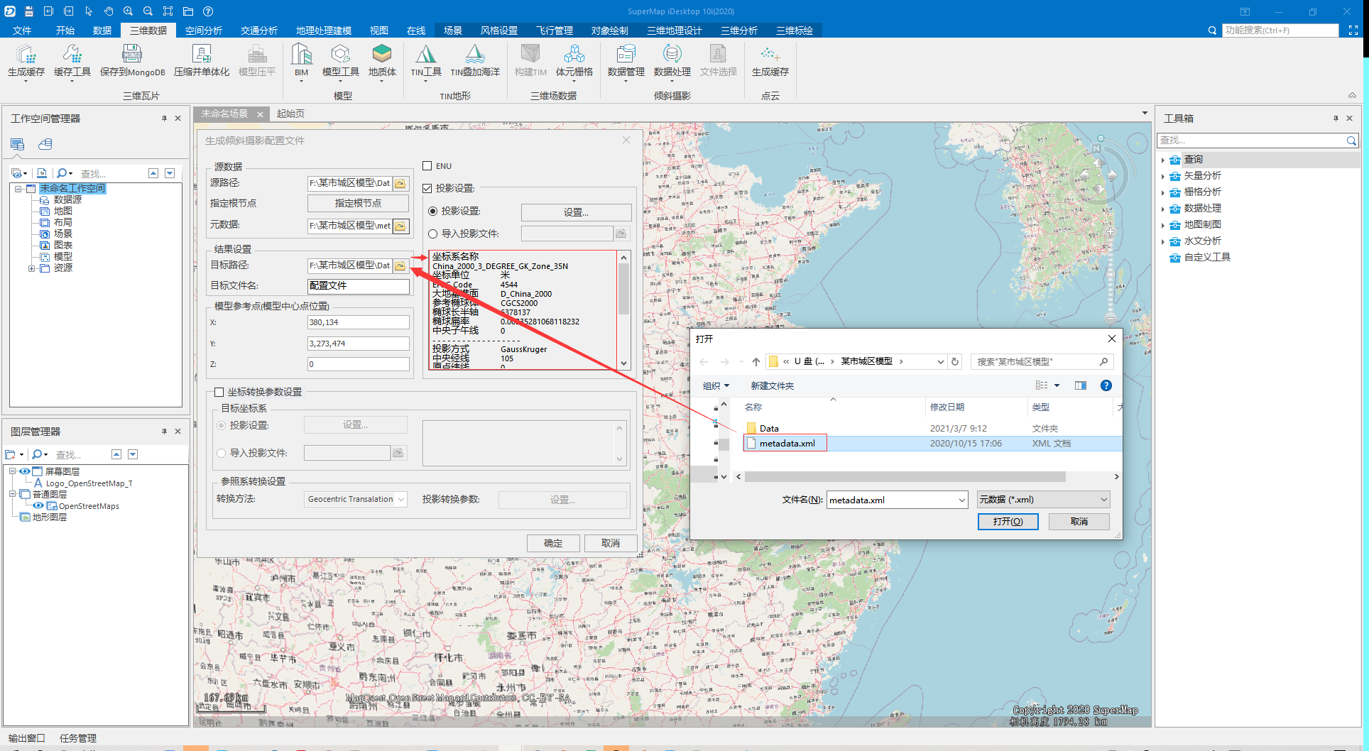 “元数据”选择metadata.xml。