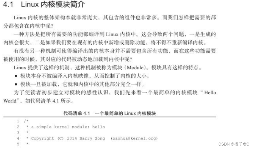 Linux设备驱动开发详解：第4章 Linux内核模块-CSDN博客