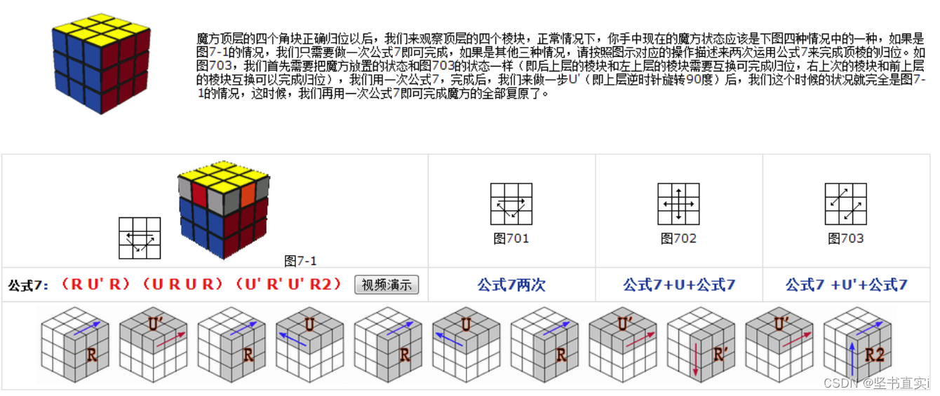 三阶魔方还原公式图_3阶魔方还原公式图解-CSDN博客