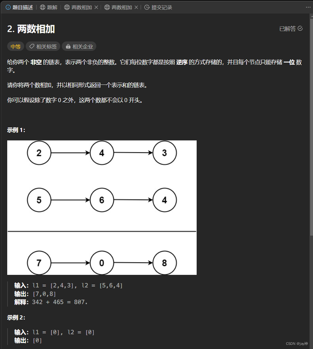 leetcode 2. 两数相加